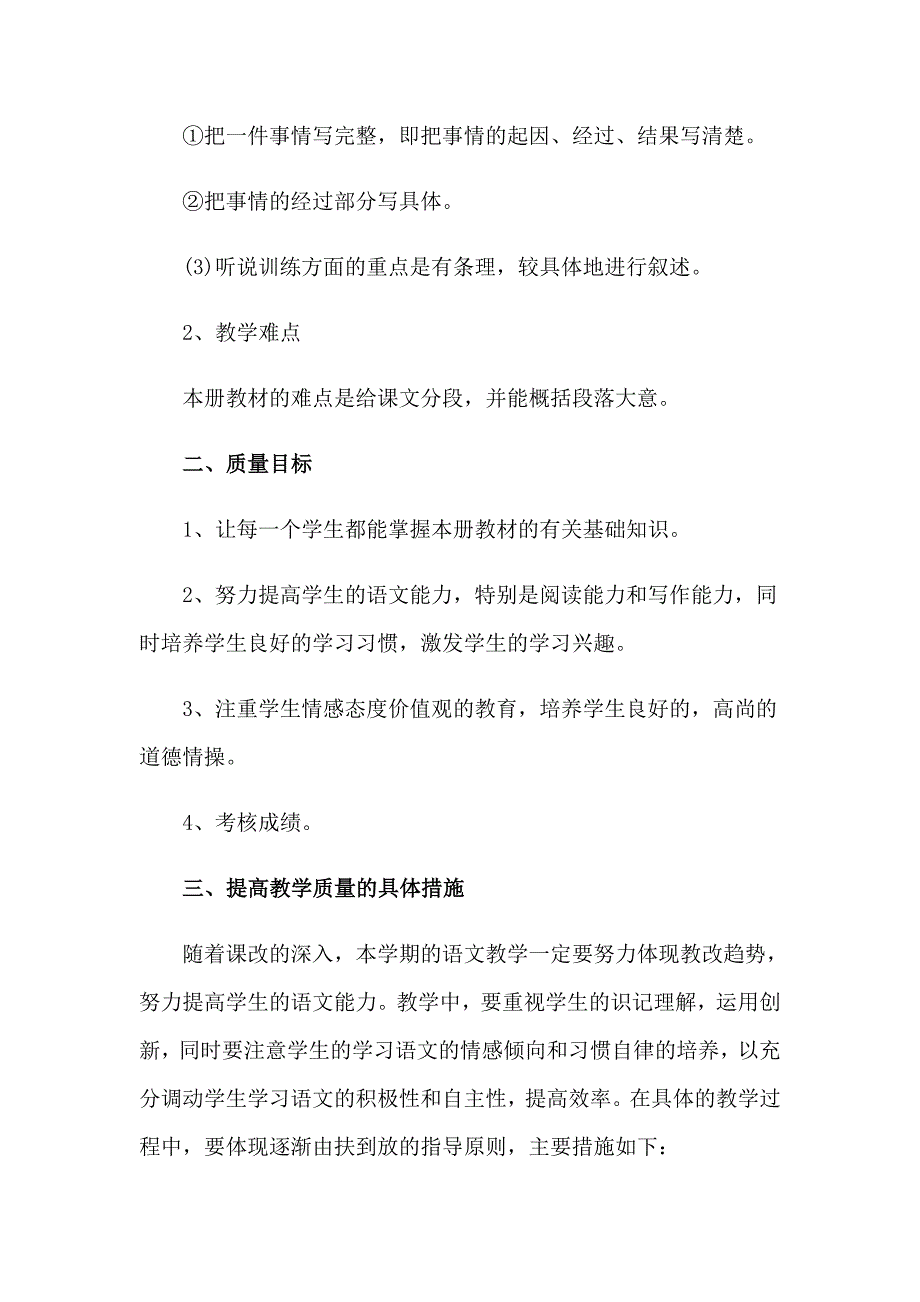 2023年小学五年级教师个人工作计划_第4页