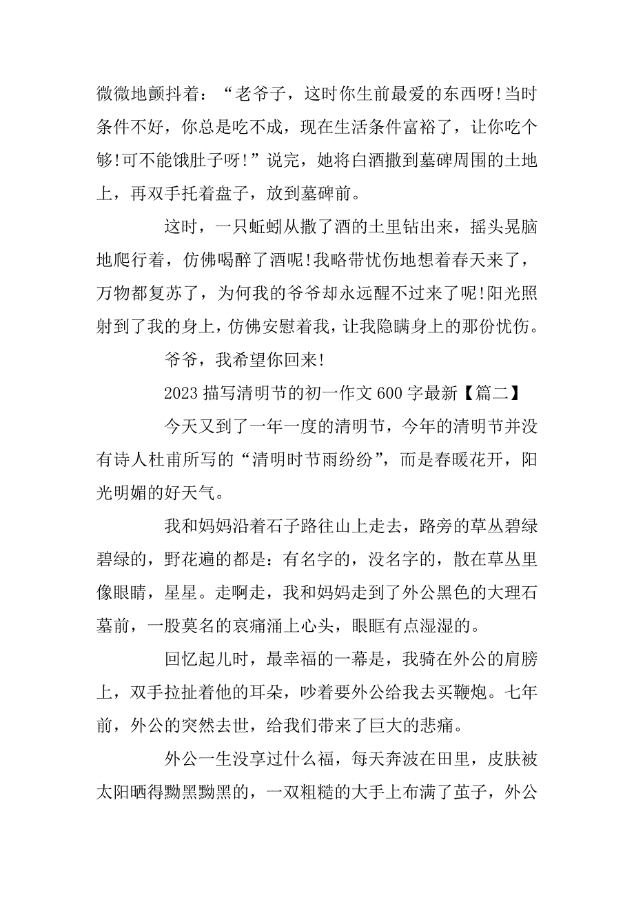 2023年描写清明节的初一作文600字最新5篇_第2页