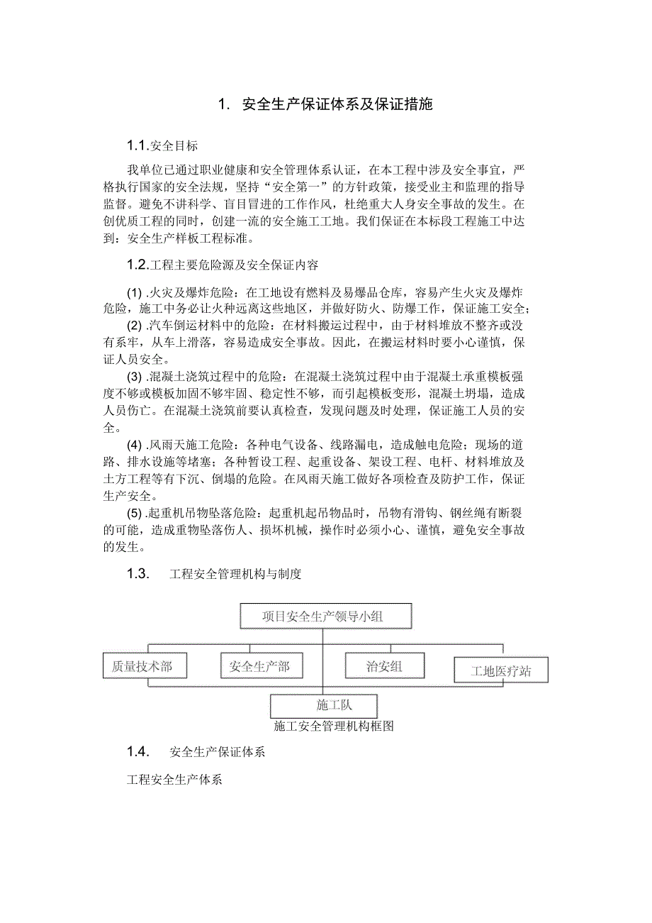 安全环保保证措施正式版_第4页