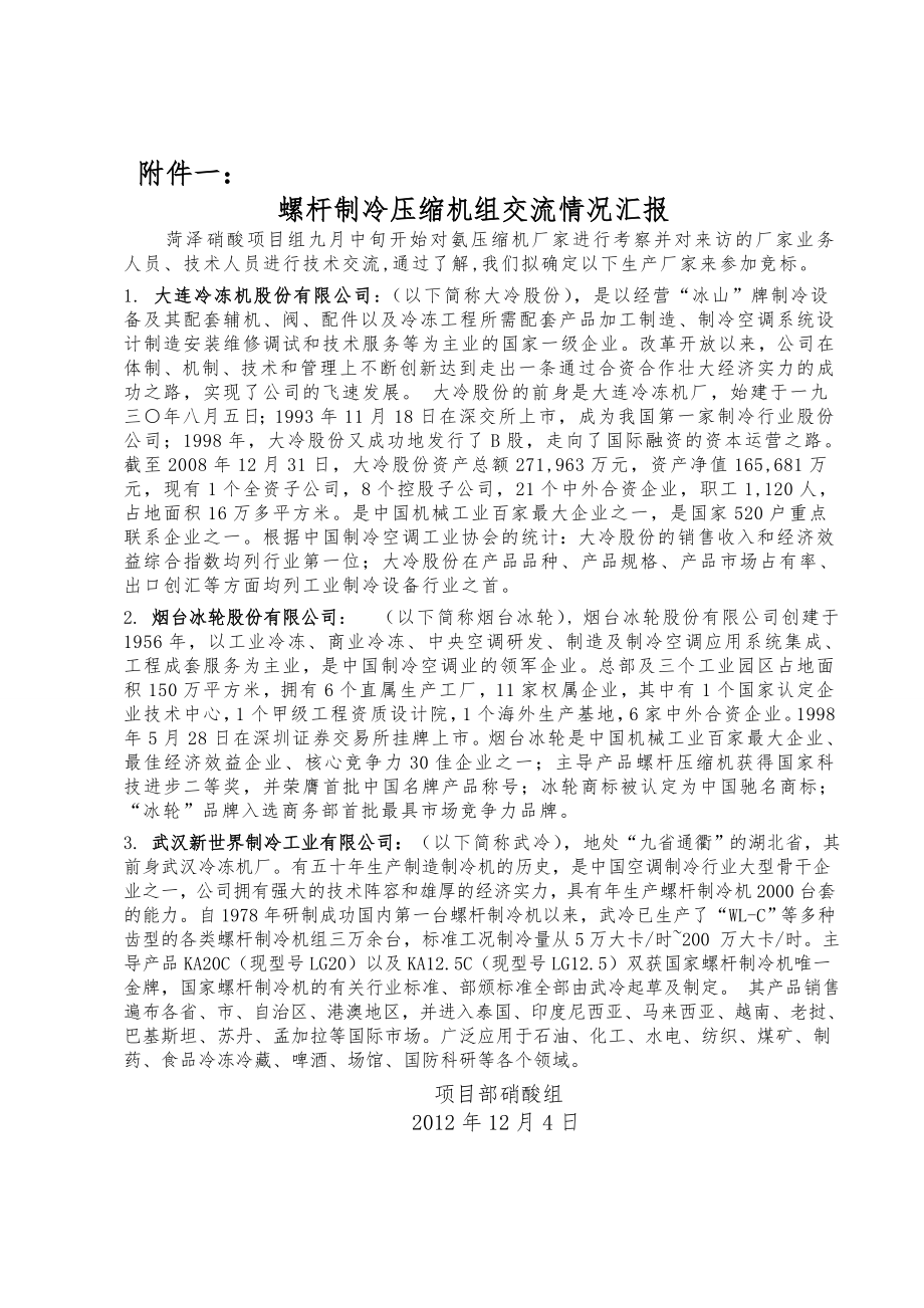 山东螺杆压缩机招标文件_第4页