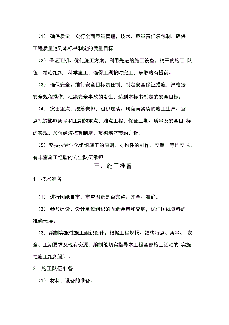 简单钢结构施工方案75763_第2页