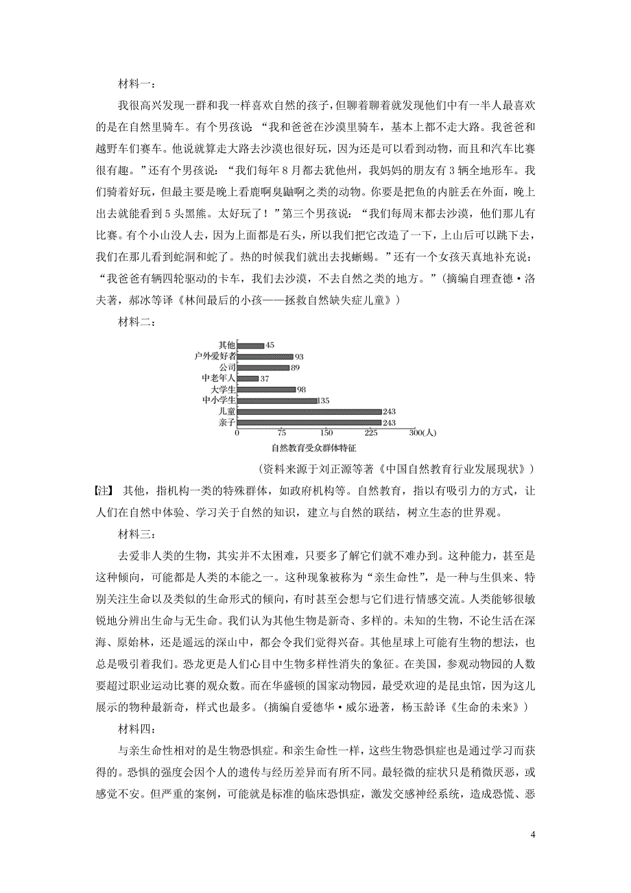 （浙江专用）2020版高考语文一轮复习 第三部分 文学类小说阅读 专题十五 实用类、论述类阅读Ⅰ真题研练 方向比努力更重要试题_第4页