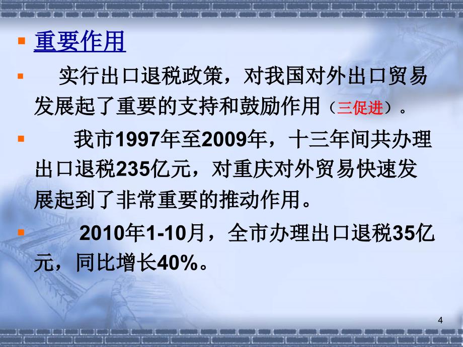 现行出口退税政策简介概要_第4页