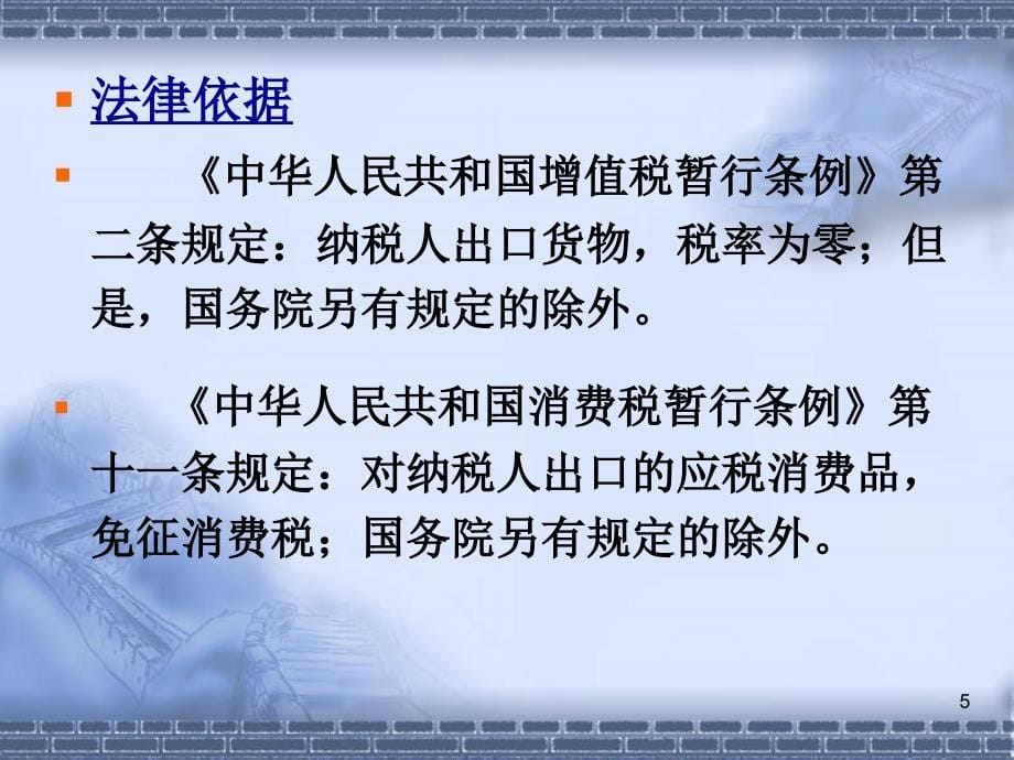 现行出口退税政策简介概要_第5页