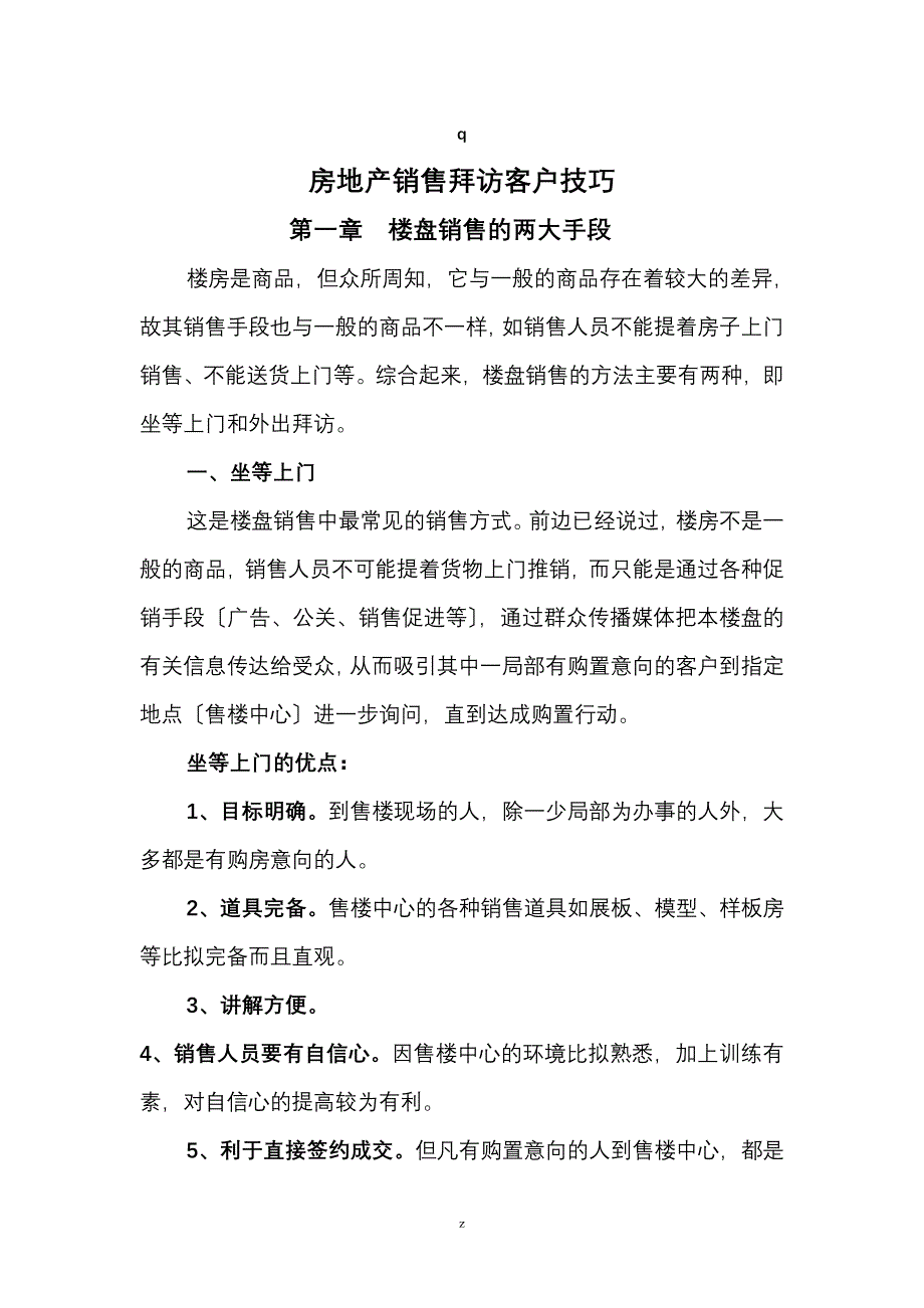 房地产销售拜访技巧_第1页