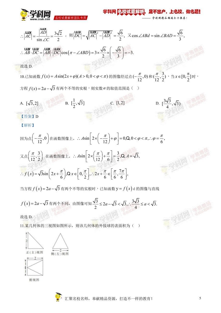 湖南省郴州市一中高三十二月月考理科数学试题word版附解析_第5页