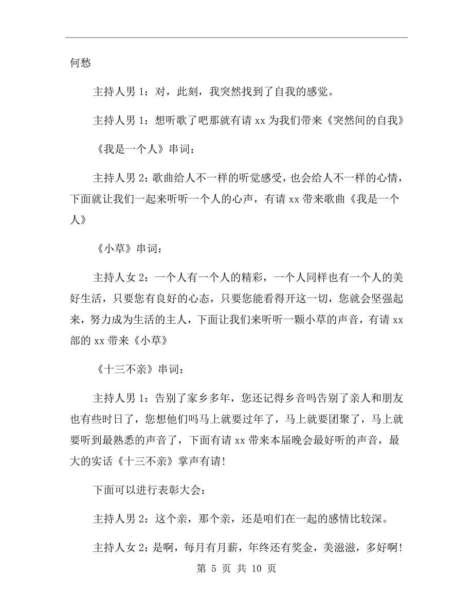 公司企业年会主持词_第5页