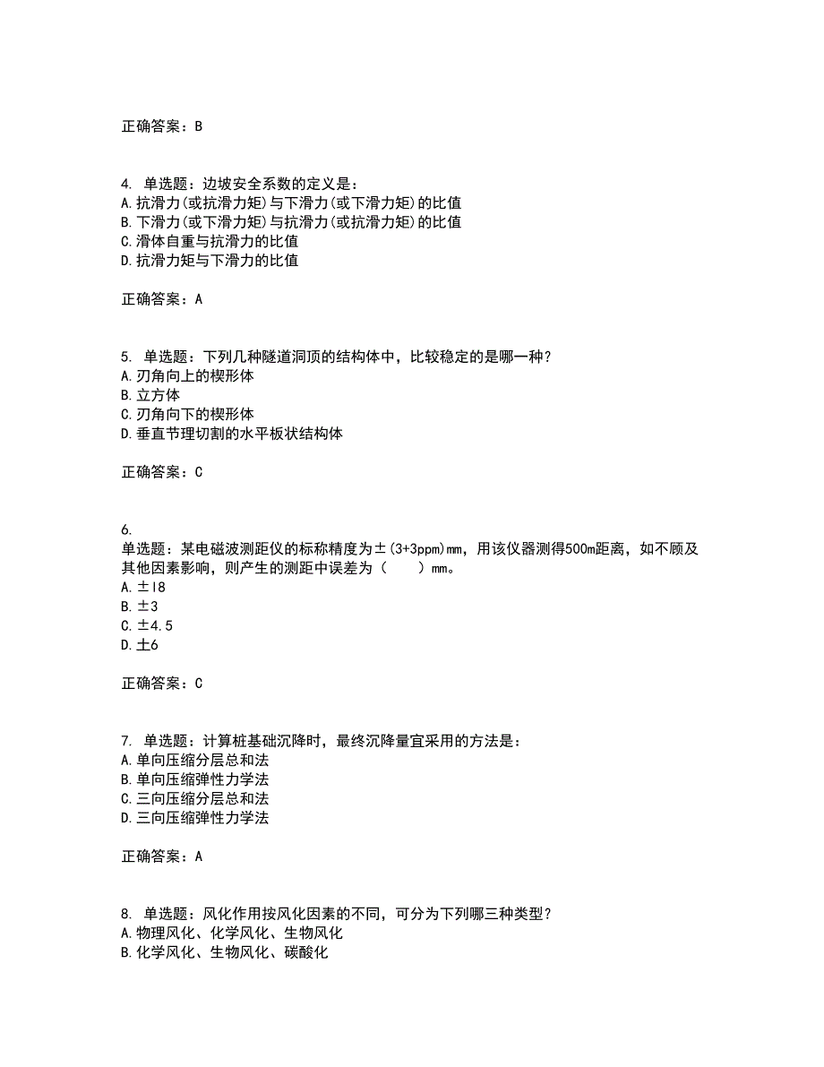 岩土工程师基础考试历年真题汇总含答案参考51_第2页