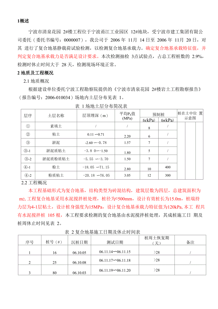 地基承载力检测报告(静荷载)_第4页