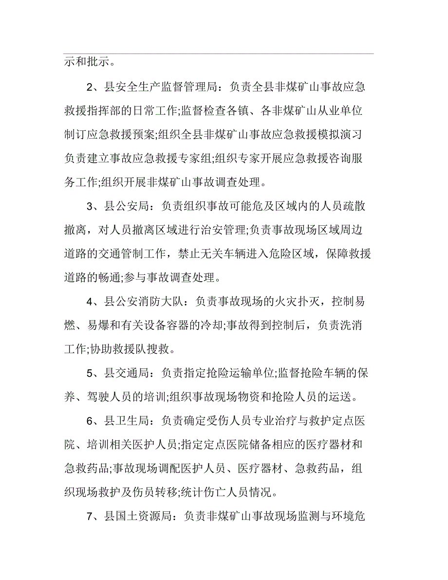 滦县非煤矿山事故应急救援预案_第4页