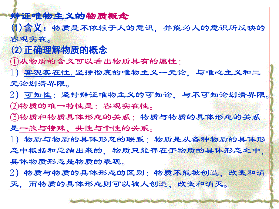 2012生活与哲学唯物论、认识论.ppt_第4页