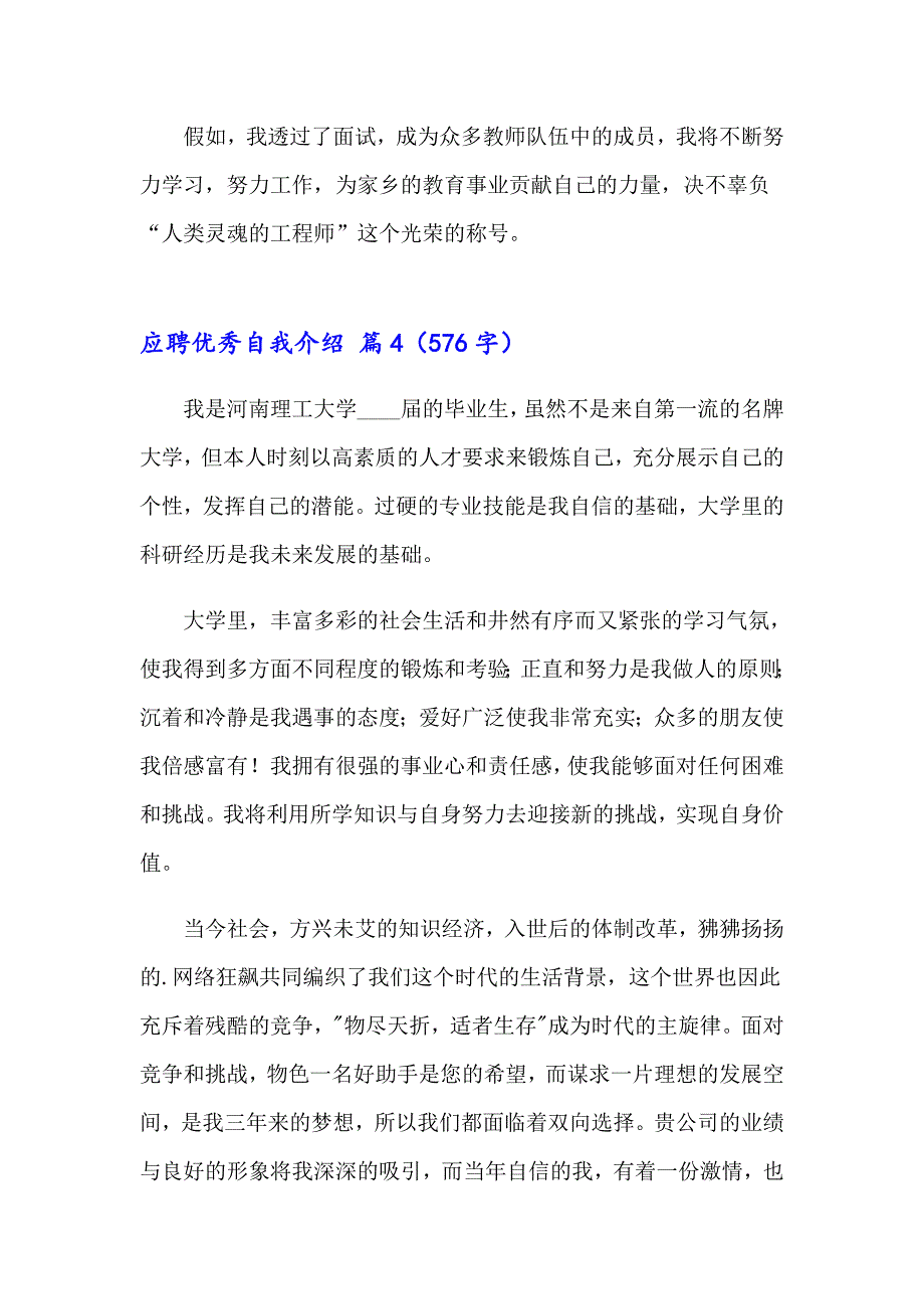 2023年应聘优秀自我介绍模板集锦8篇_第5页