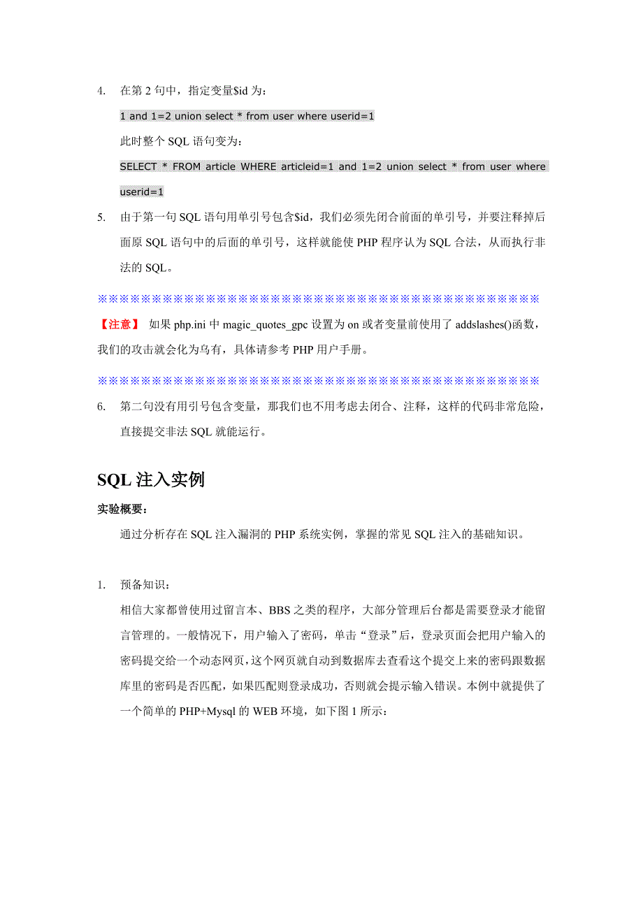 SEC-L05-002.1-基于MySQL的SQL注入攻击_第4页