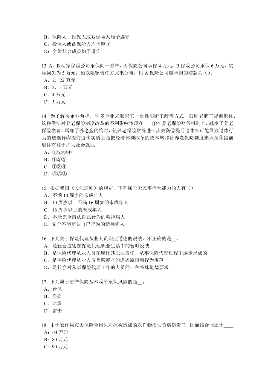 北京2018年上半年保险代理从业人员资格考试基础知识试题.docx_第3页