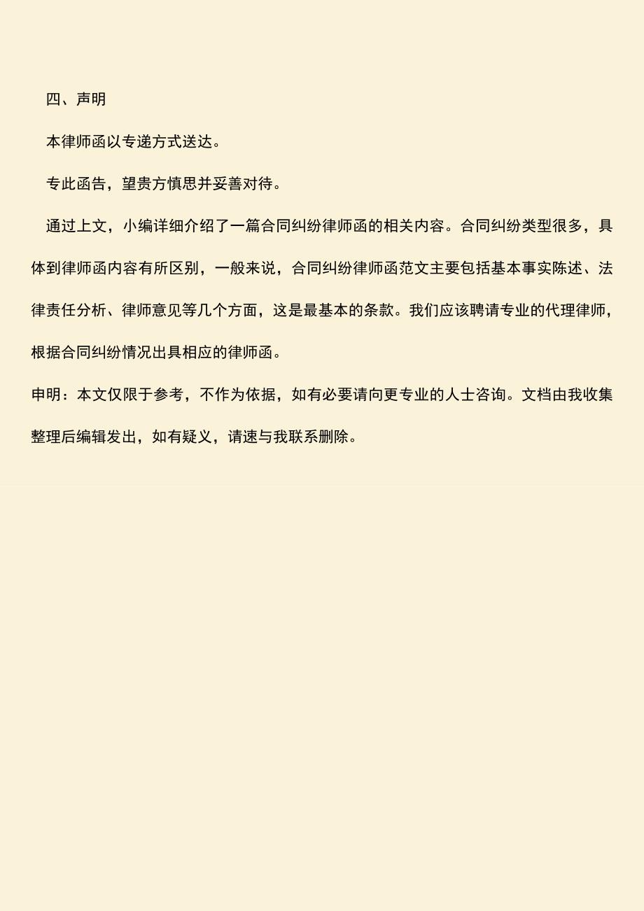 推荐下载：合同纠纷律师函范文长什么样？.doc_第3页