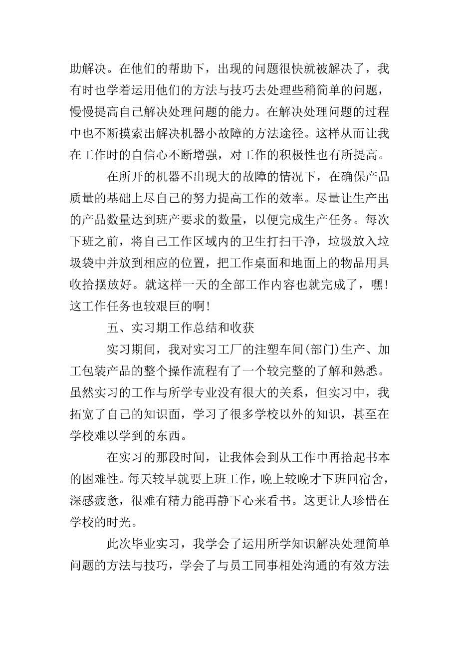 有关毕业生的实习报告.doc_第5页