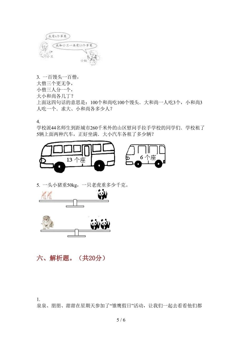 翼教版二年级数学上册第一次月考必考题.doc_第5页