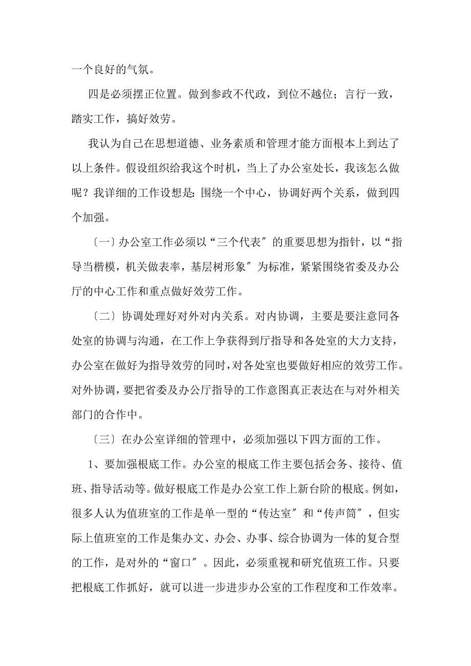 整理计划处处长竞争上岗演讲词_第5页