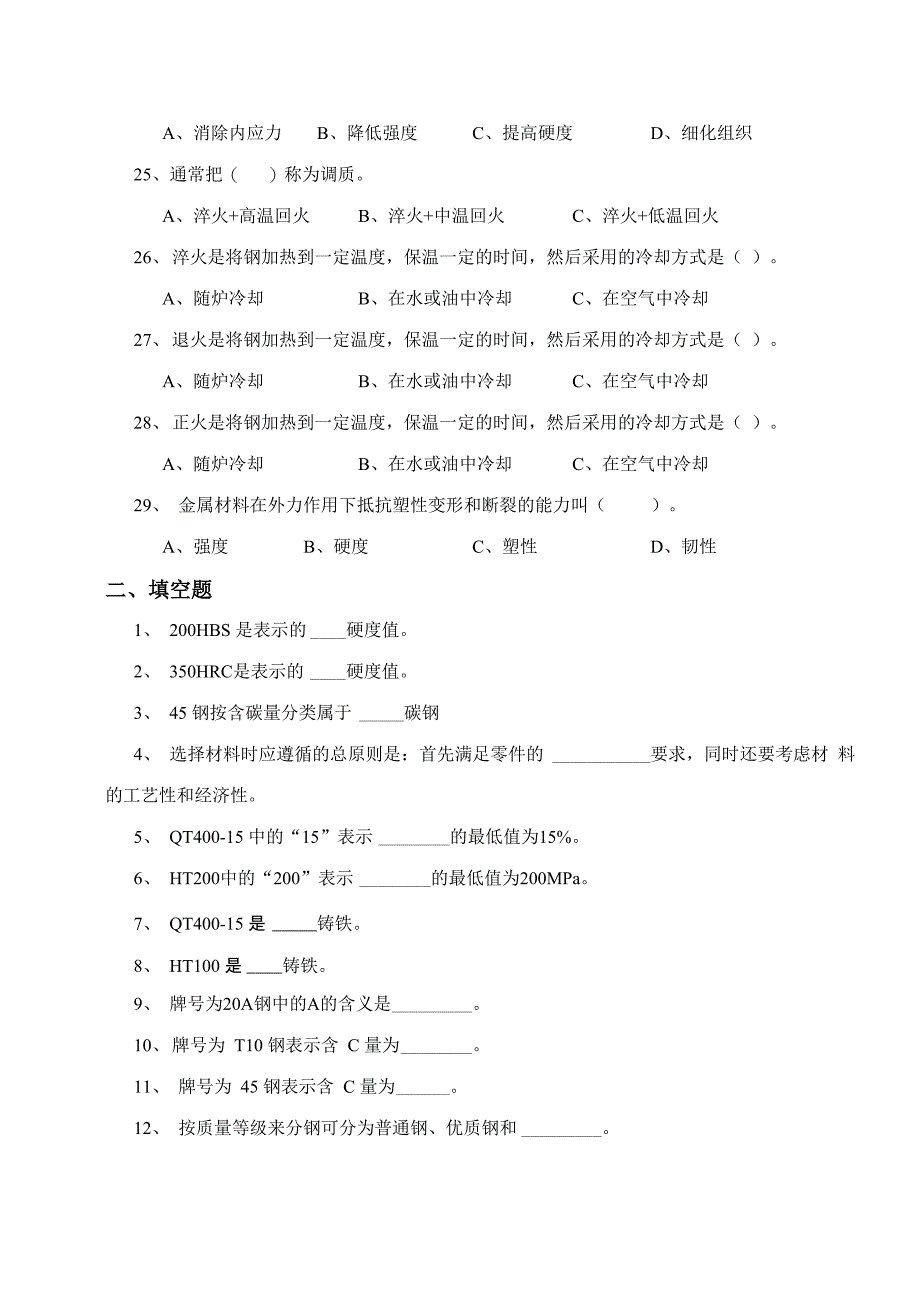 工程材料及热处理练习_第3页