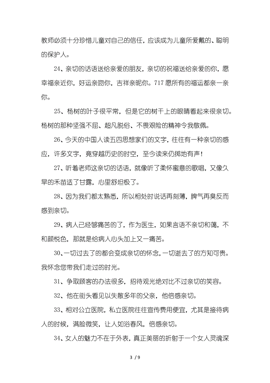 亲切造句大全二年级_第3页