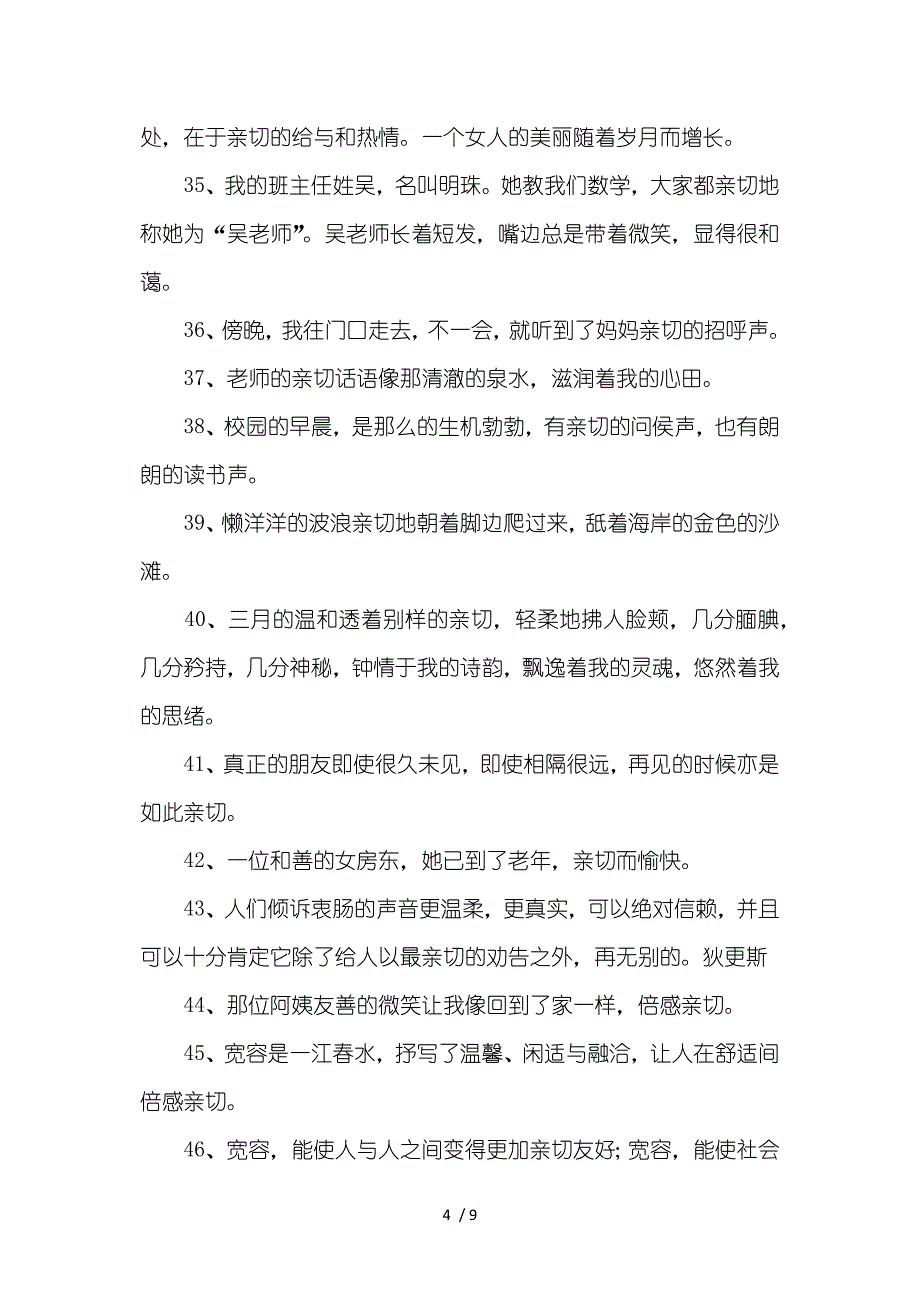 亲切造句大全二年级_第4页