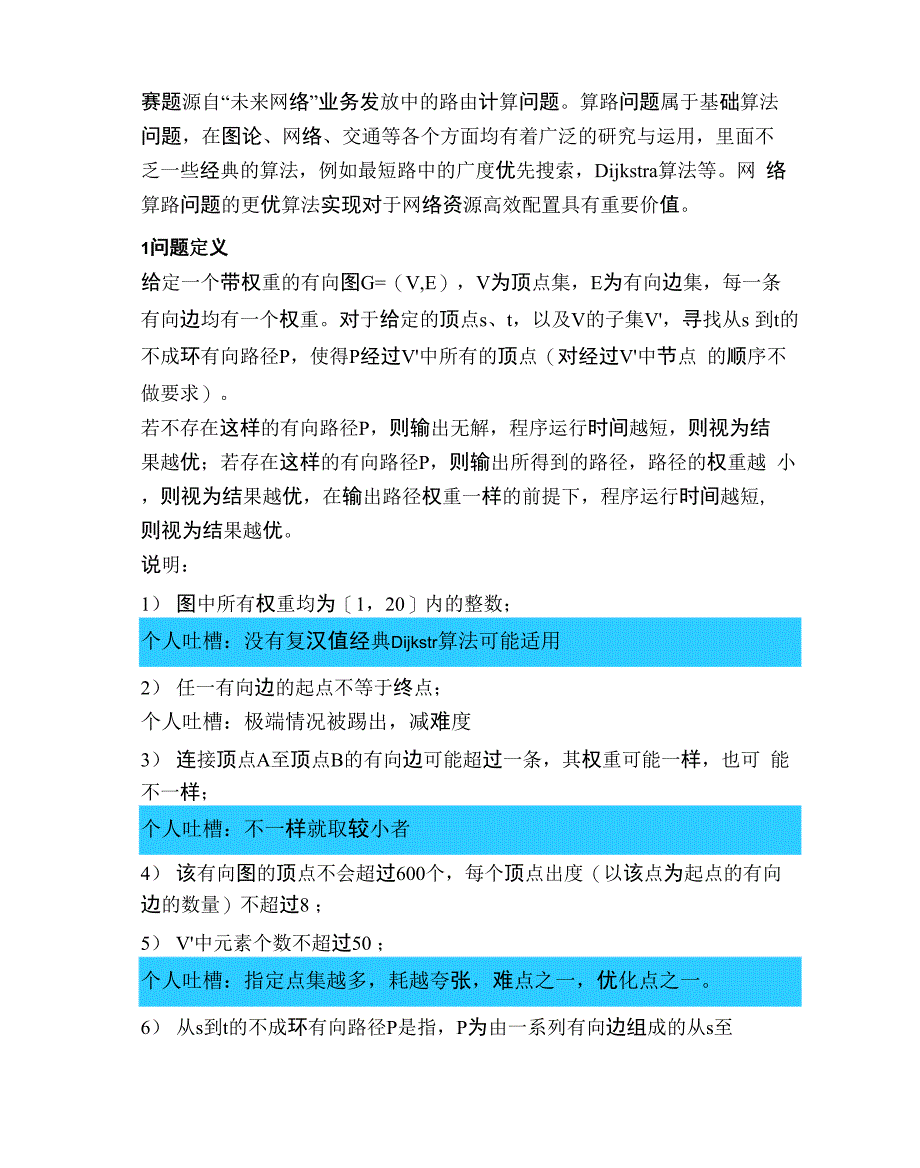 2016华为网络技术大赛试题及解答_第1页