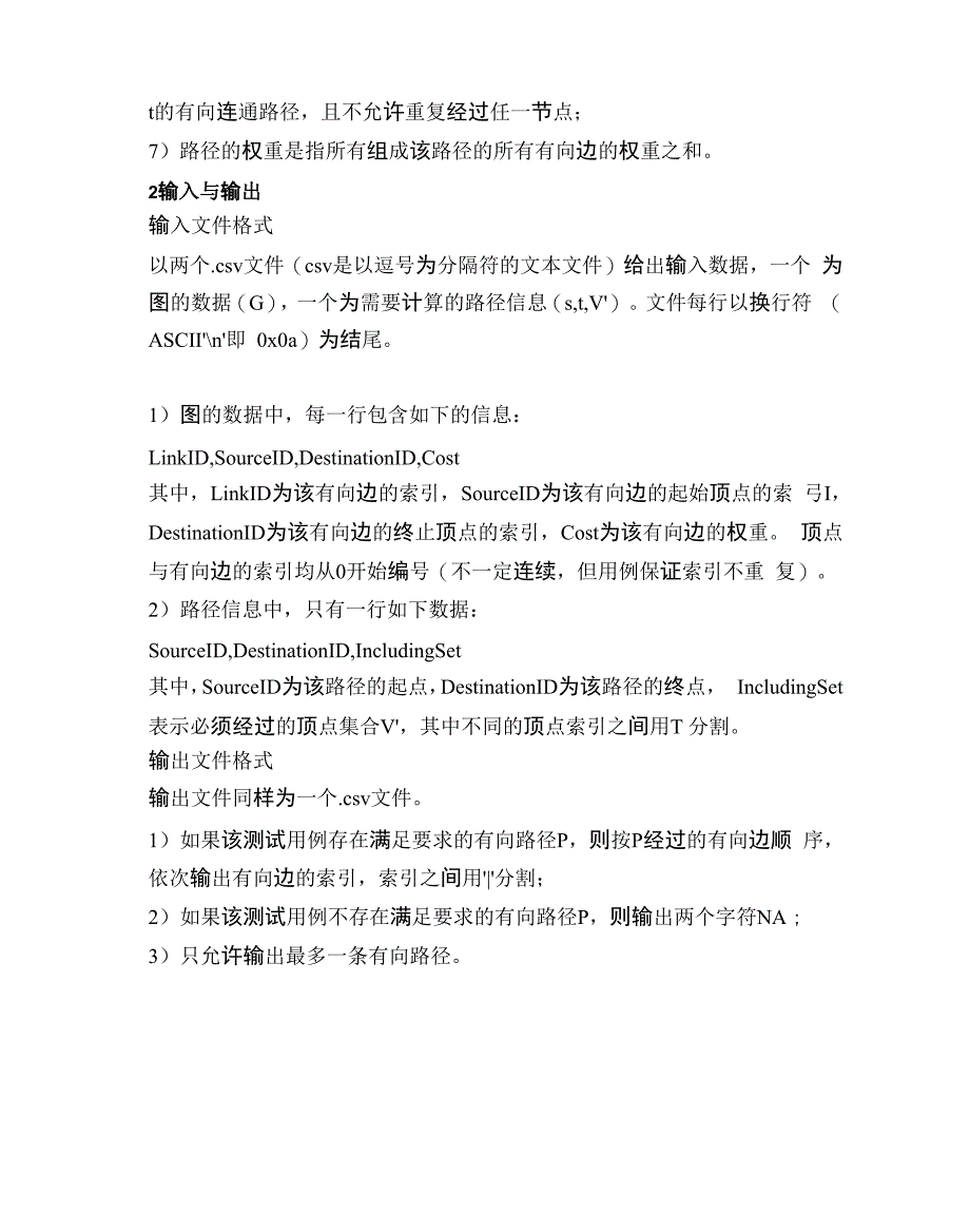 2016华为网络技术大赛试题及解答_第2页