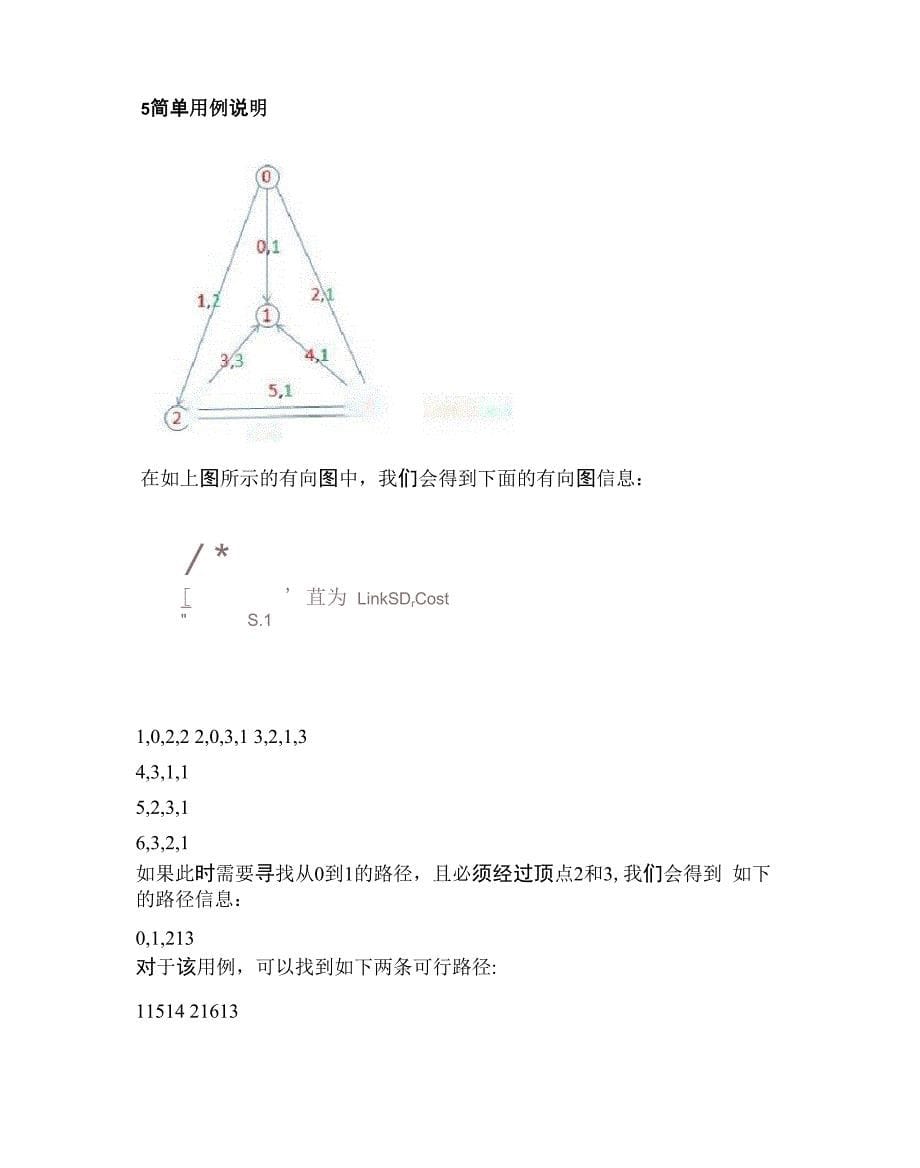 2016华为网络技术大赛试题及解答_第5页