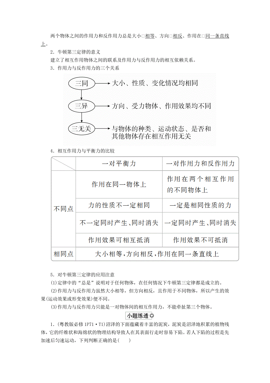 全国版高考物理一轮复习第3章牛顿运动定律第10课时牛顿第一定律牛顿第三定律学案_第3页