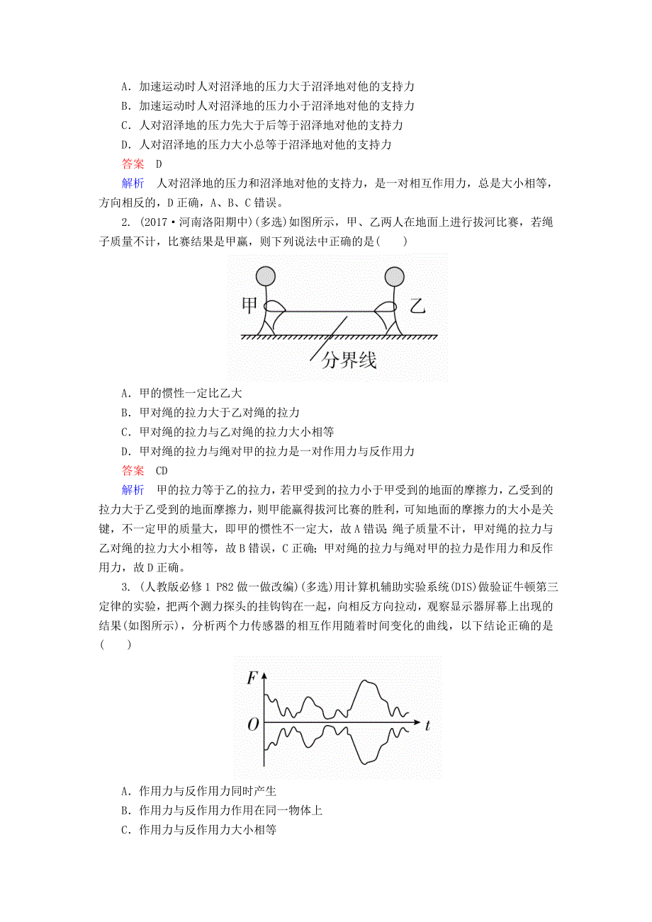 全国版高考物理一轮复习第3章牛顿运动定律第10课时牛顿第一定律牛顿第三定律学案_第4页