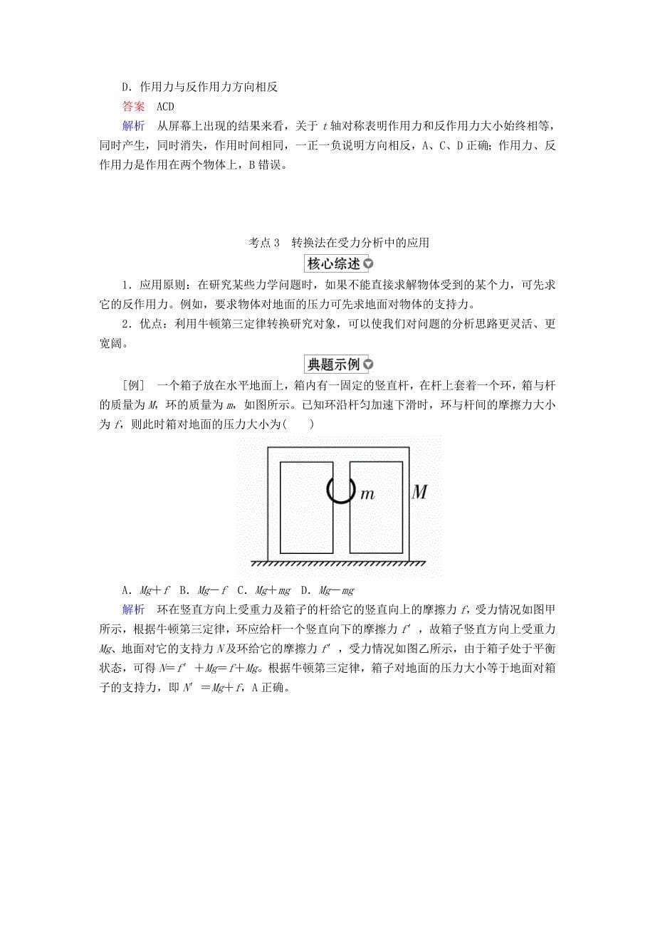 全国版高考物理一轮复习第3章牛顿运动定律第10课时牛顿第一定律牛顿第三定律学案_第5页