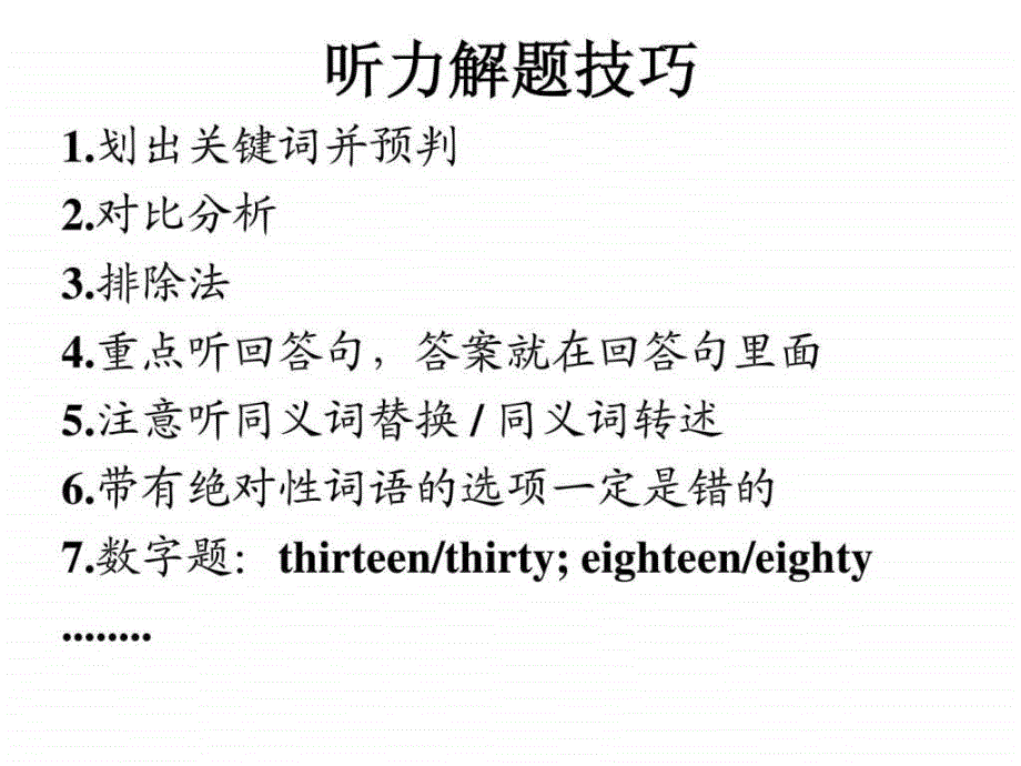 全国医学博士外语统一考试解析 很好很强大_第3页