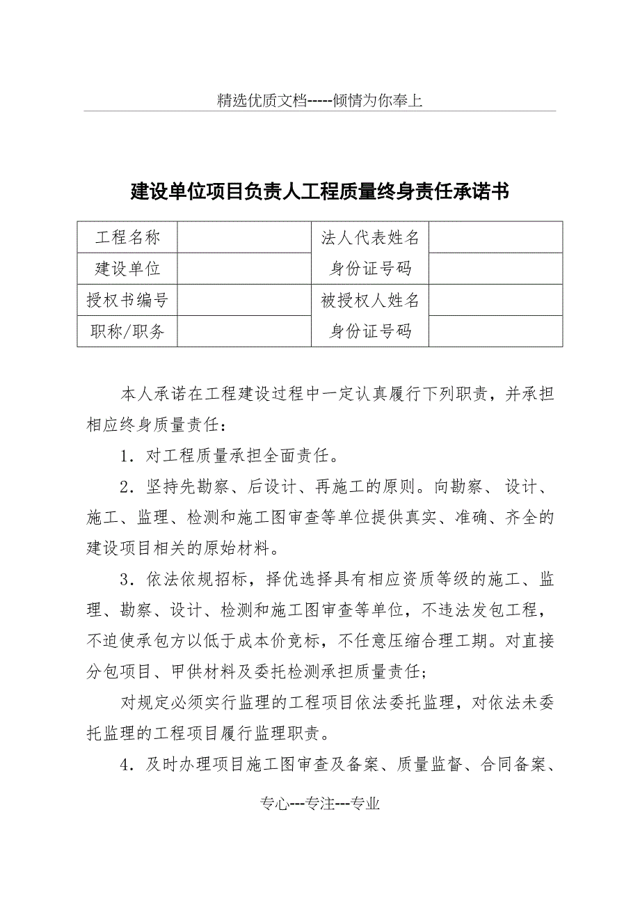 五方责任主体法定代表人授权书承诺书(共15页)_第2页