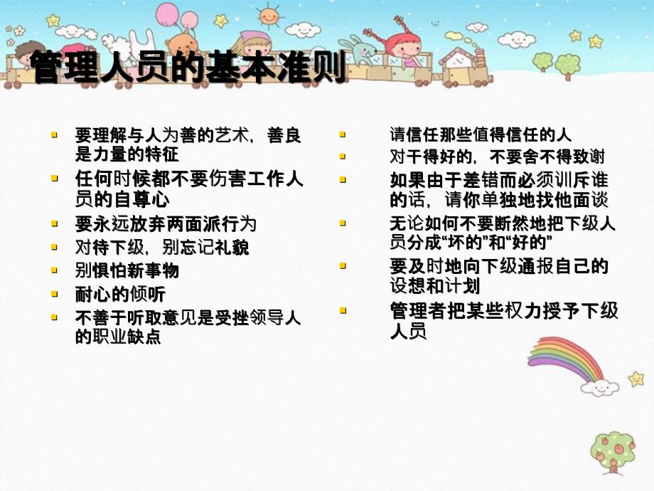 如何做一名称职的职业经理人_第4页