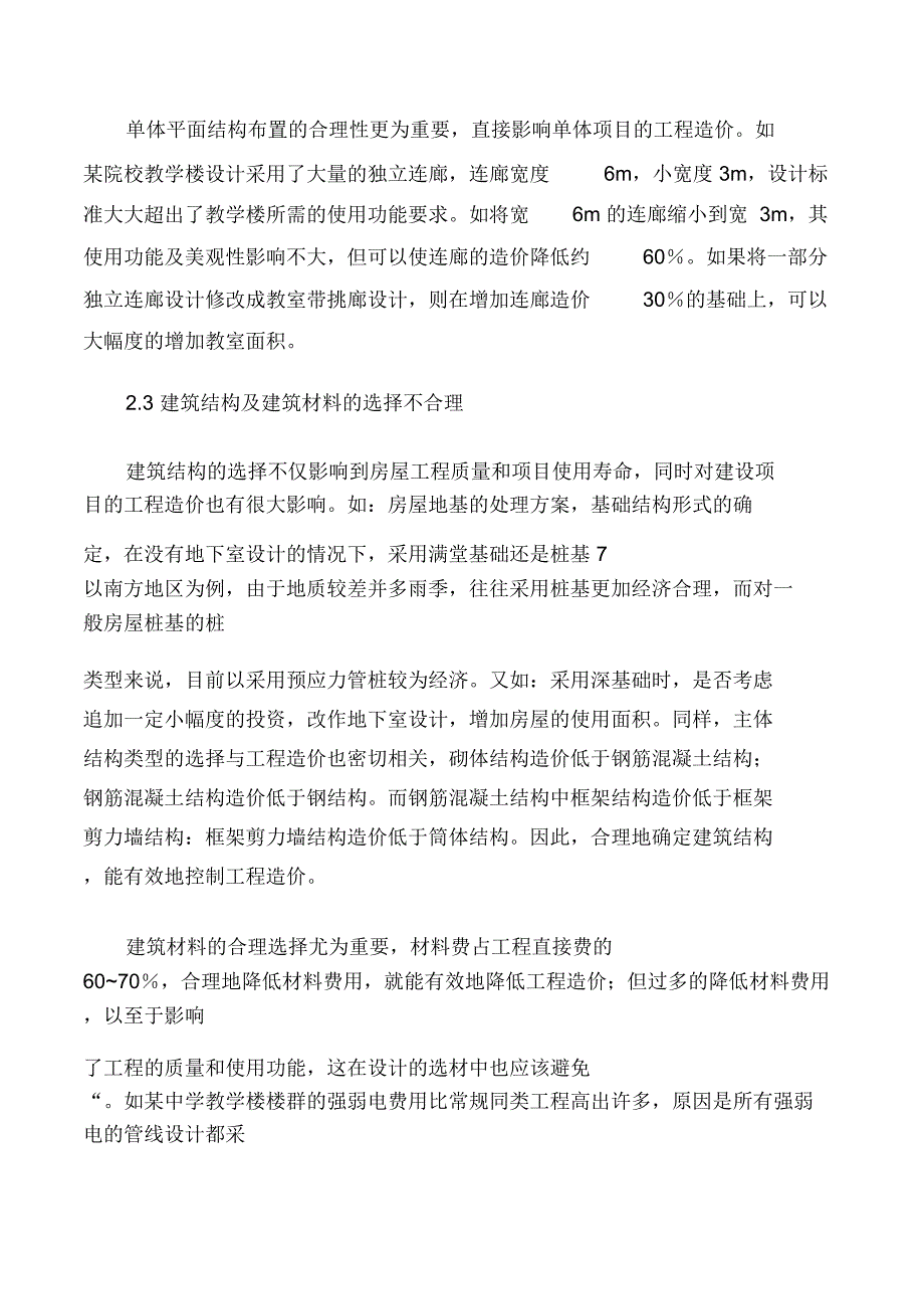 设计阶段的工程造价管理_第3页