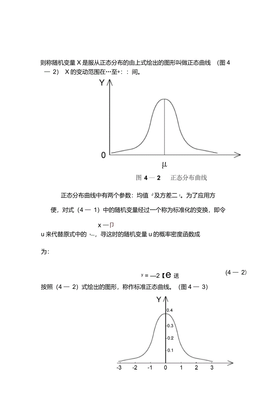 第四章正态分布体育统计学要点_第2页