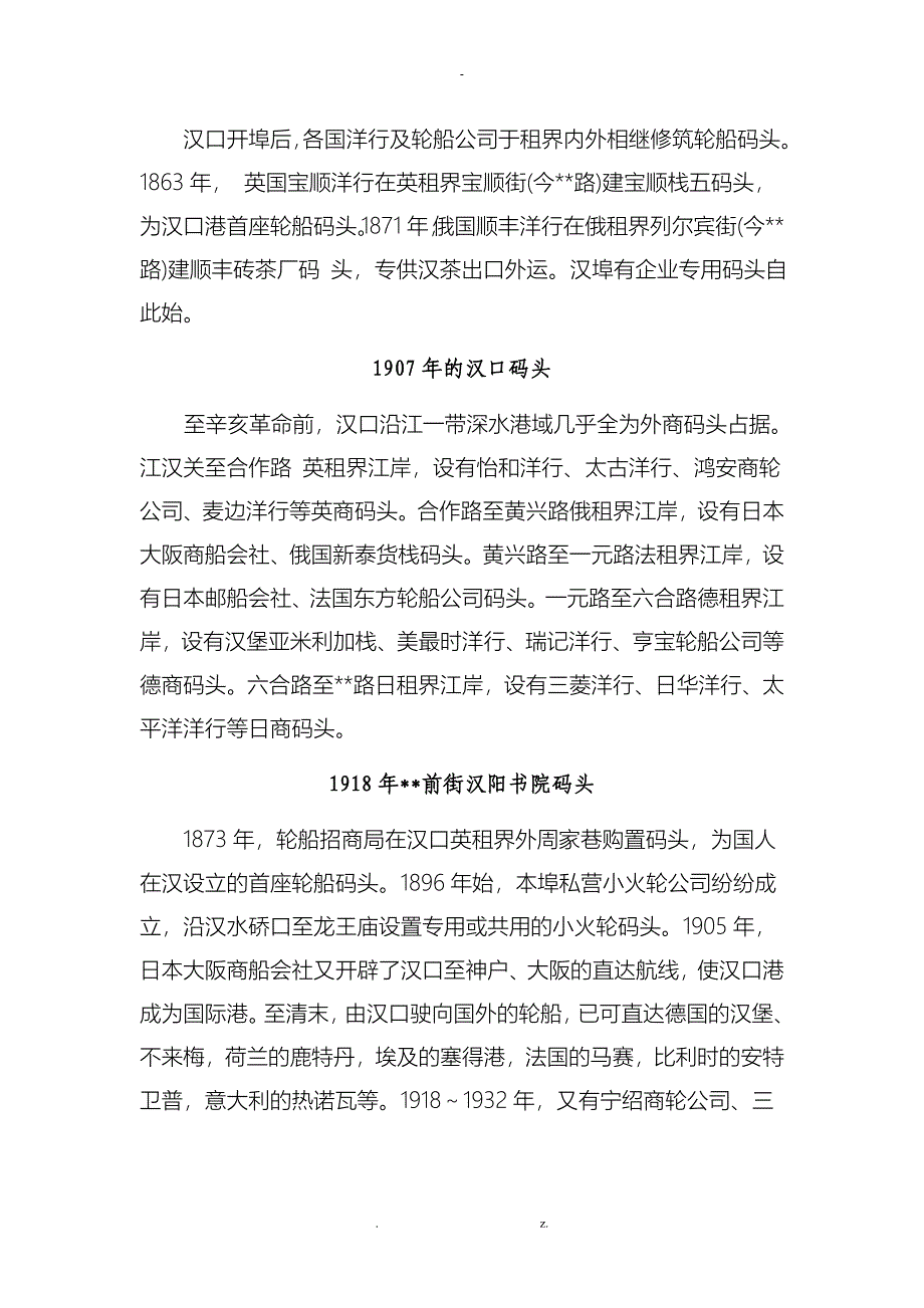 武汉港口码头的兴衰史与新发展_第2页