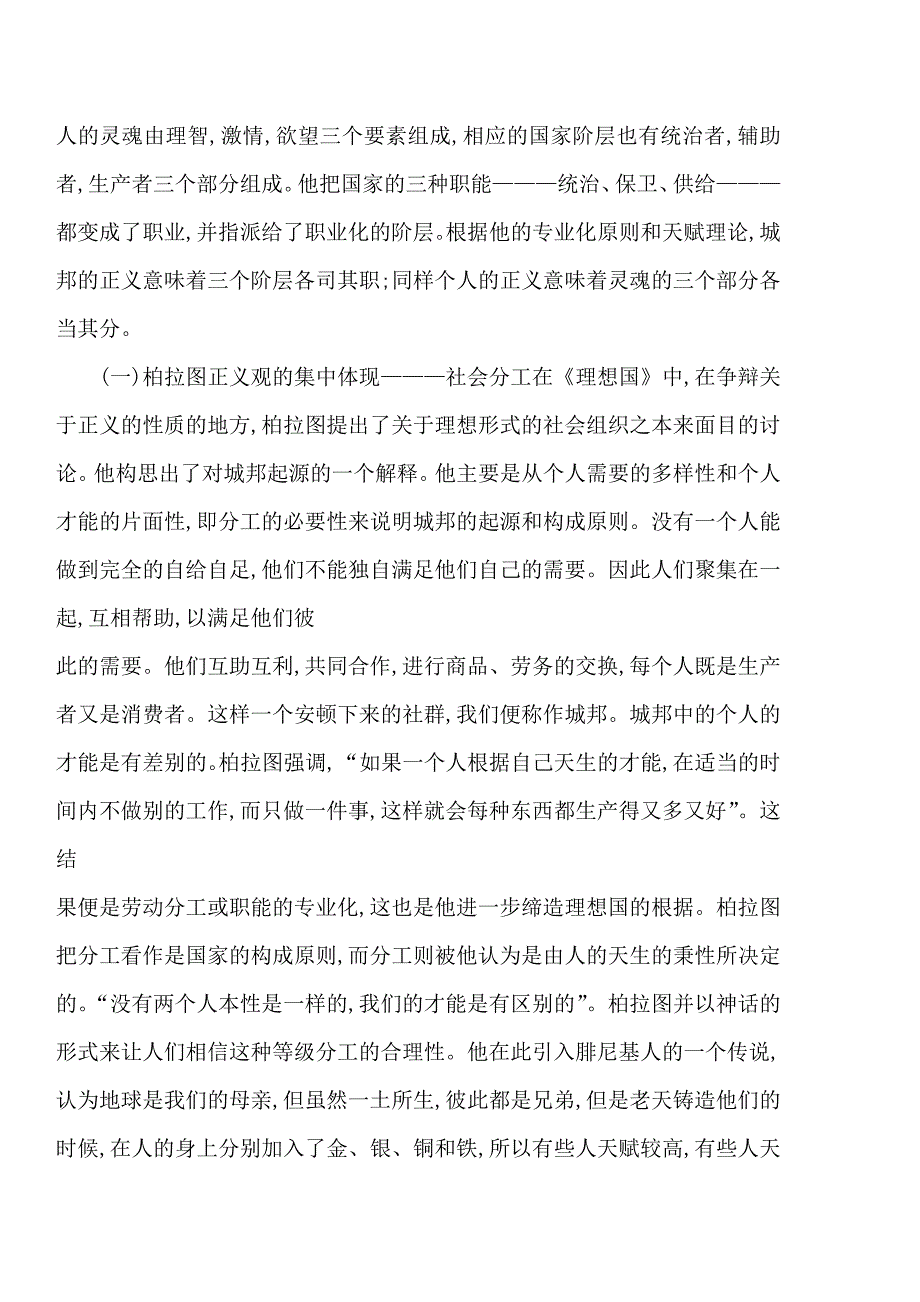 浅析柏拉图的正义观_第2页