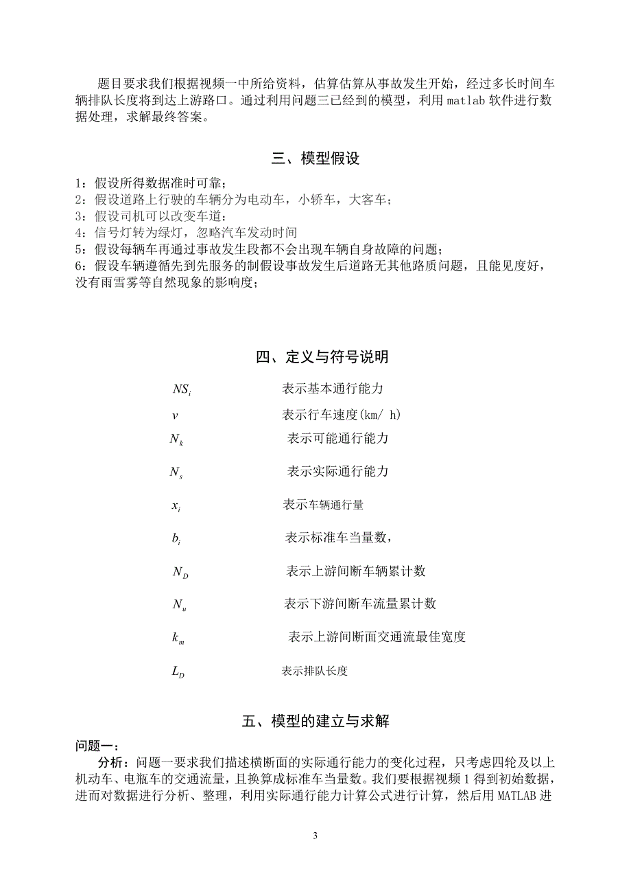 用对城市道路通行能力的影响.doc_第3页