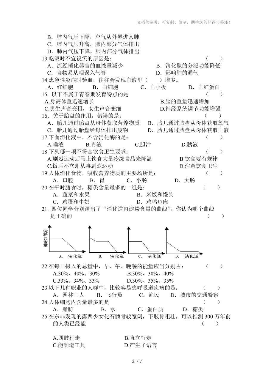 第二学期七年级生物中段考试题及答案_第2页