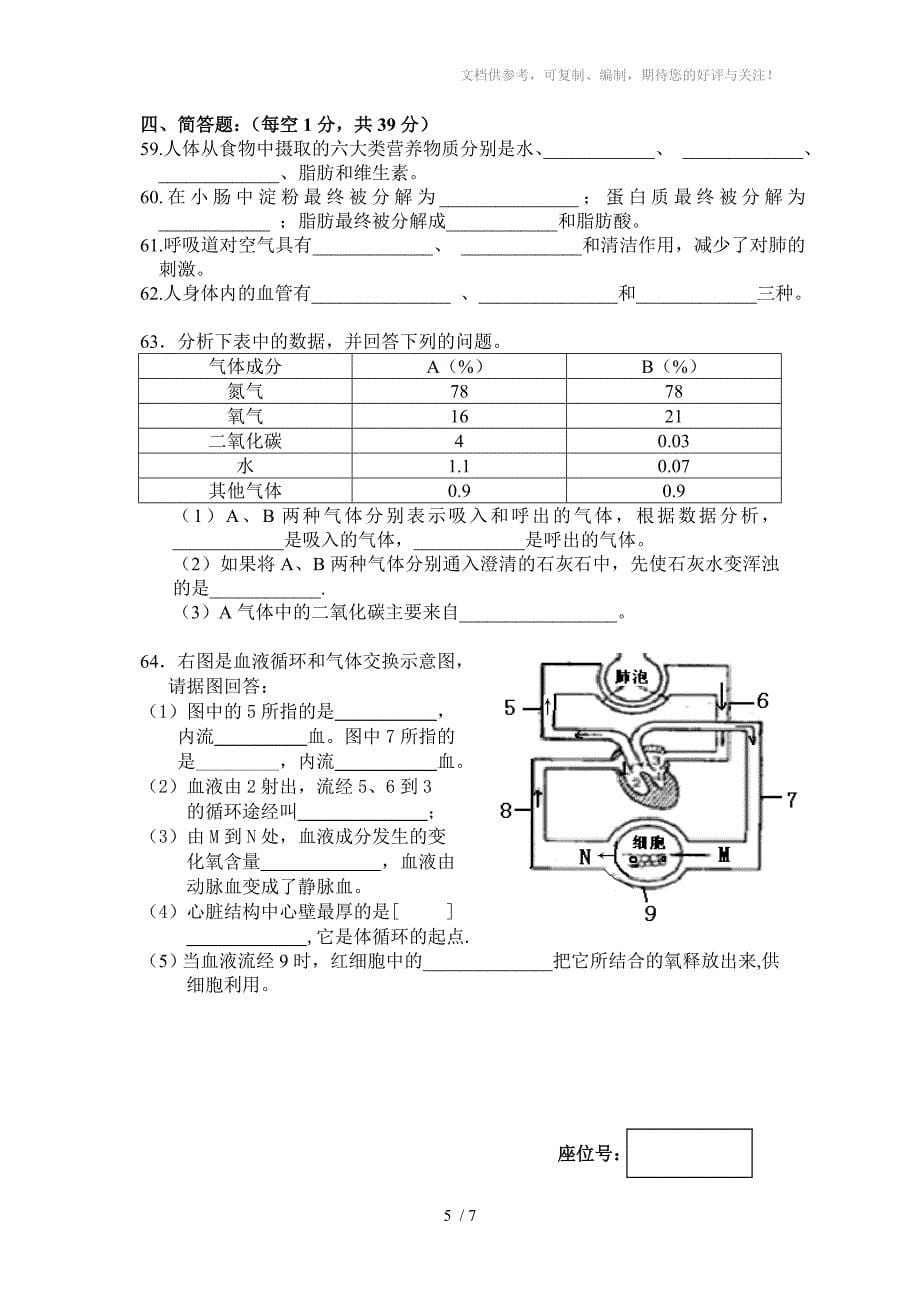 第二学期七年级生物中段考试题及答案_第5页