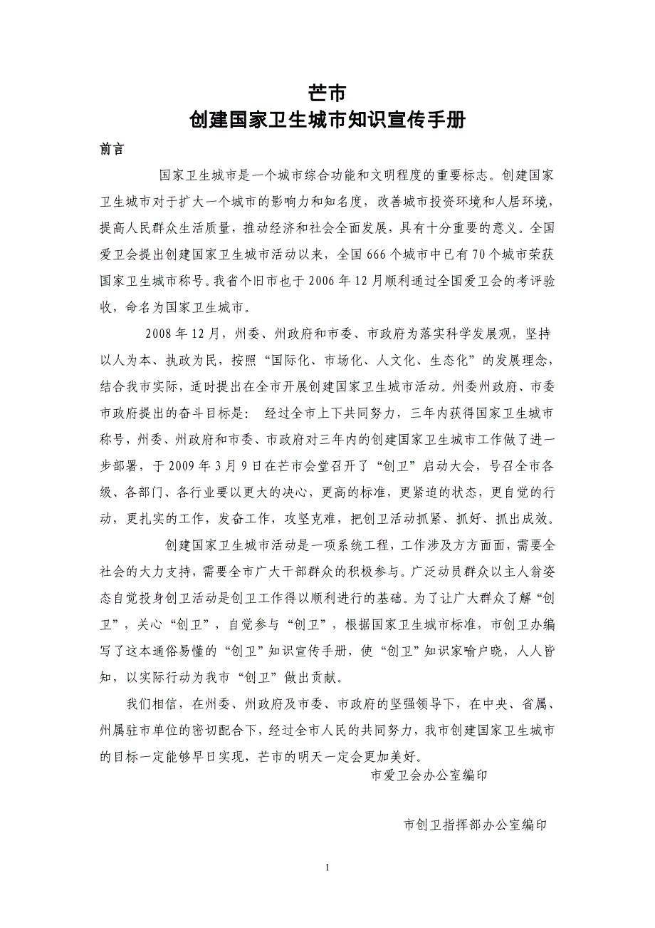 创卫宣传手册_第1页