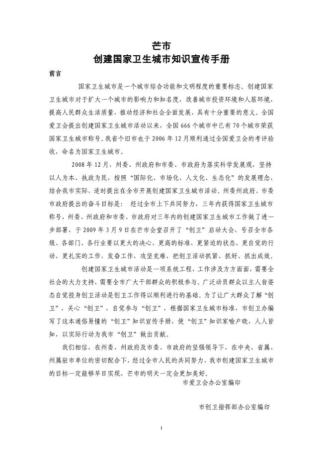 创卫宣传手册