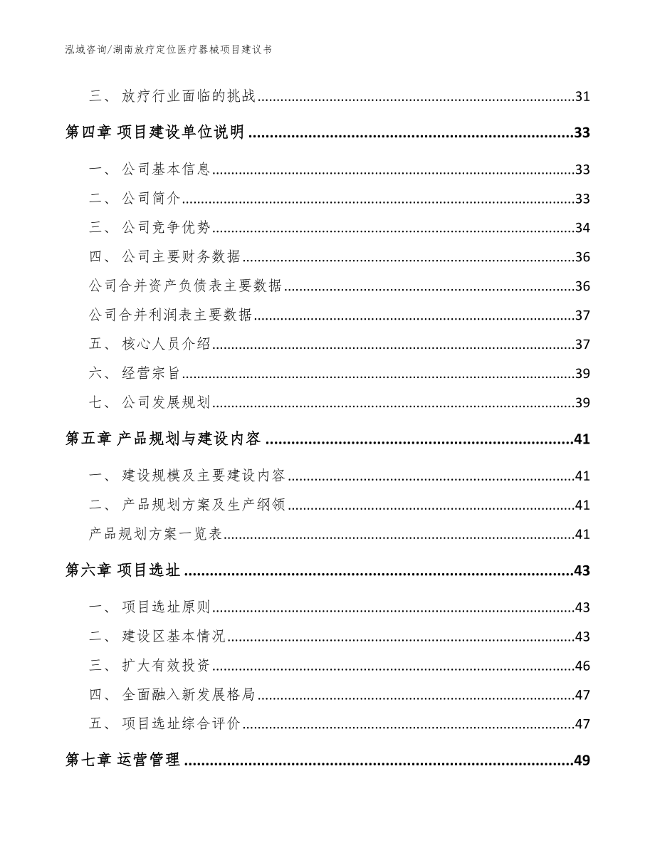 湖南放疗定位医疗器械项目建议书【模板】_第2页