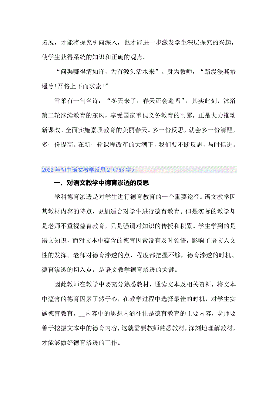 2022年初中语文教学反思_第3页