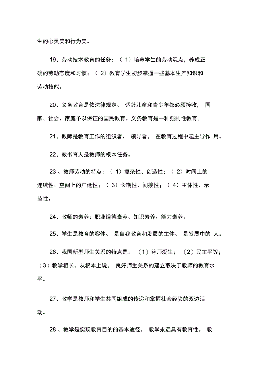 教育学心理学复习资料超级全_第3页