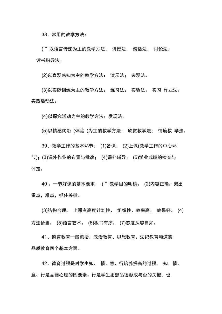 教育学心理学复习资料超级全_第5页