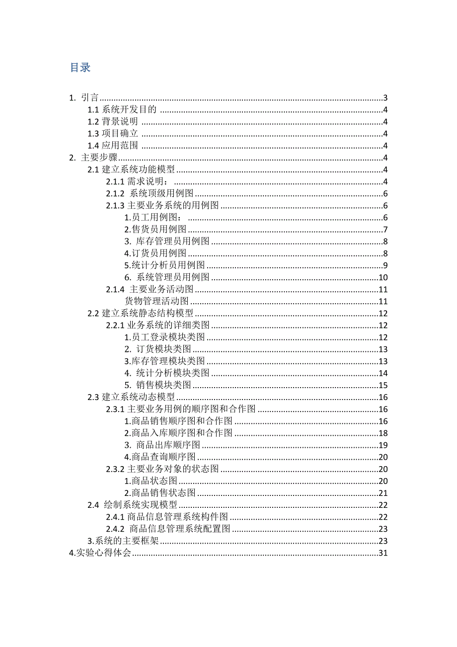 小型超市商品信息管理系统_第2页