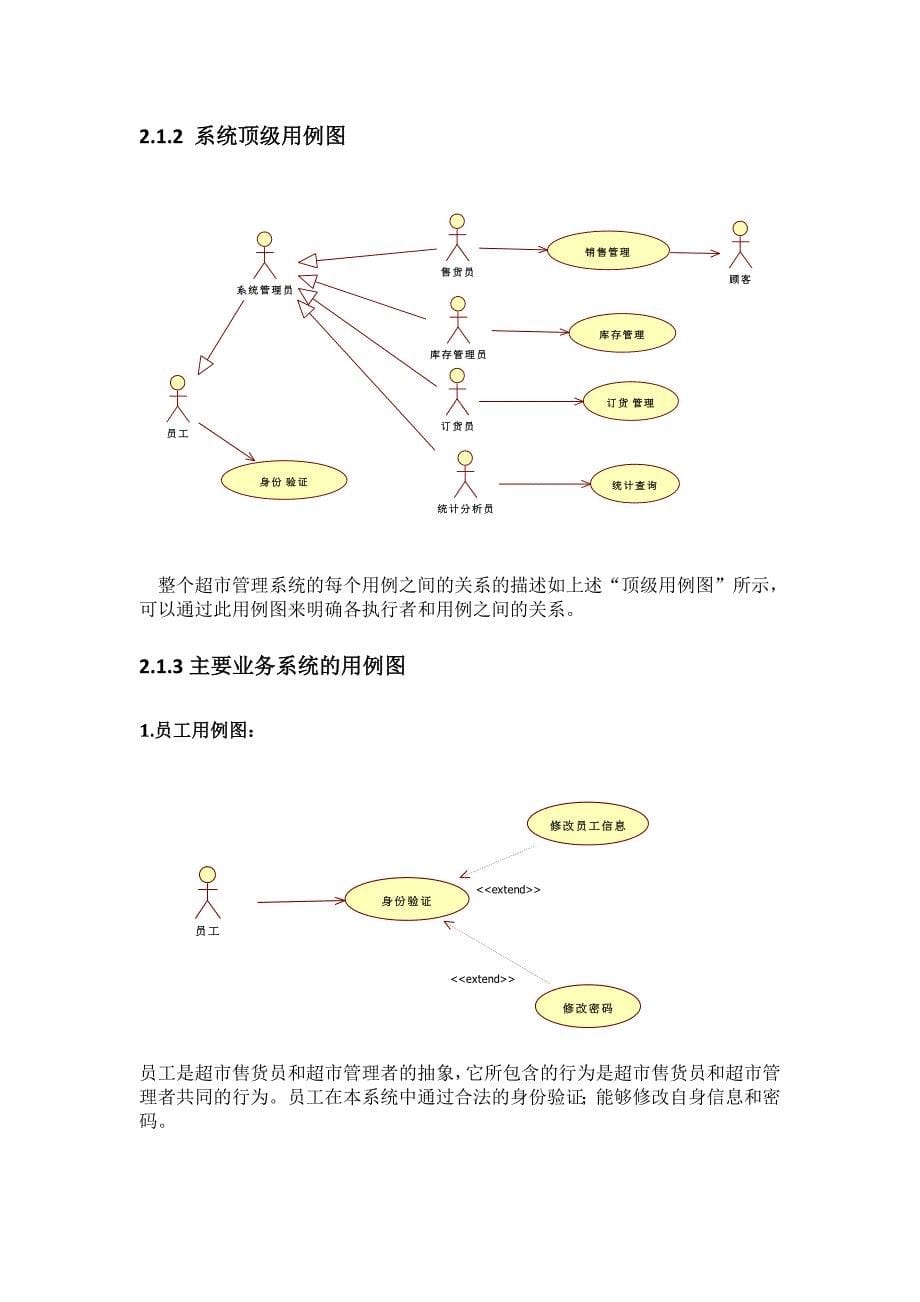 小型超市商品信息管理系统_第5页