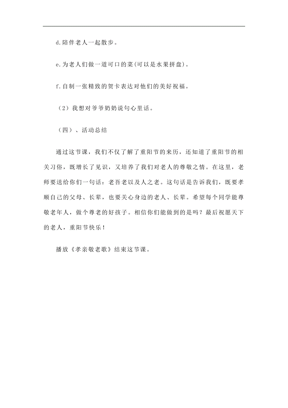 七年级重阳节主题班会活动方案精选_第3页